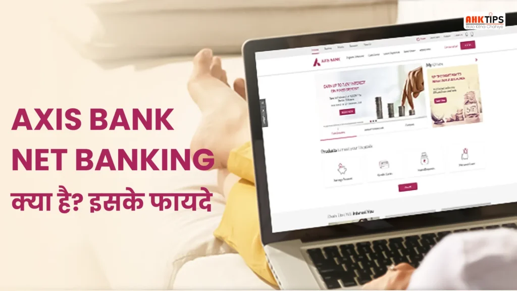 Axis Bank Net Banking क्या है? इसके फायदे