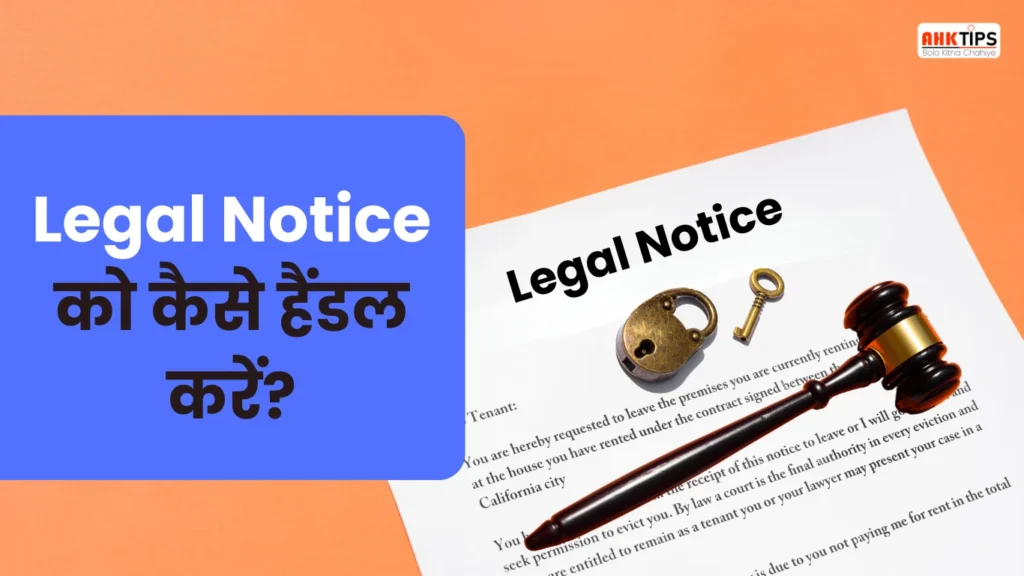 Credit Card का Legal Notice कैसे Handle करें?