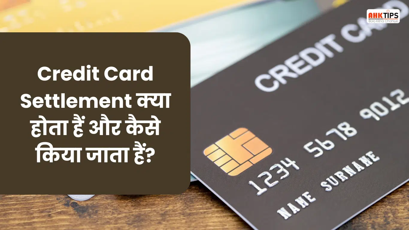 Credit Card Settlement क्या होता हैं और कैसे किया जाता हैं?