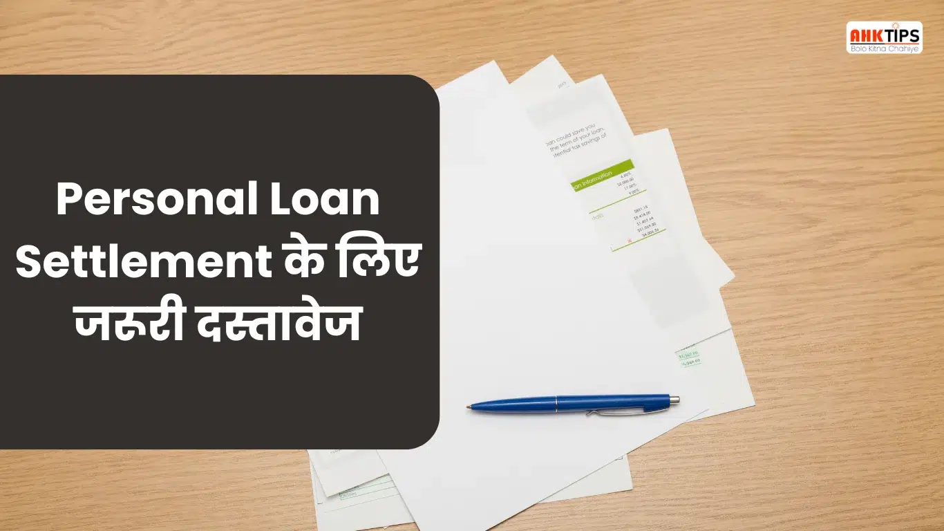 Personal Loan Settlement के लिए कौनसे दस्तावेज चाहिए होते हैं?