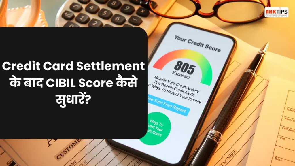 Credit Card Settlement के बाद CIBIL Score कैसे सुधारें?