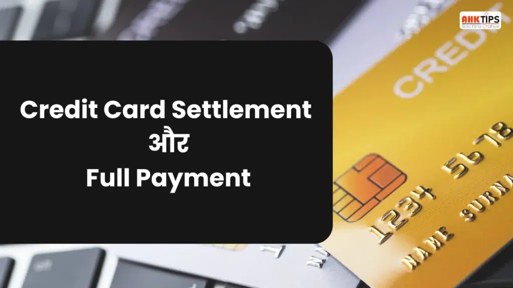 Credit Card Settlement और Full Payment में क्या अंतर है?