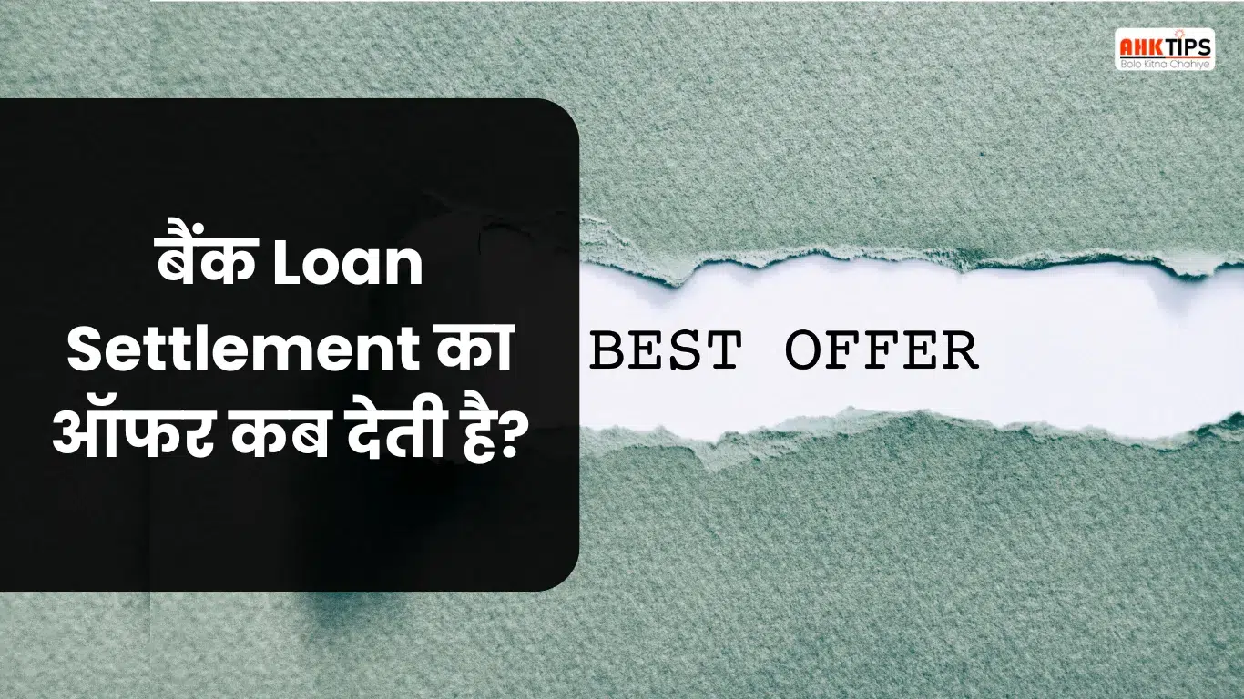 बैंक Loan Settlement का ऑफर कब देती है?