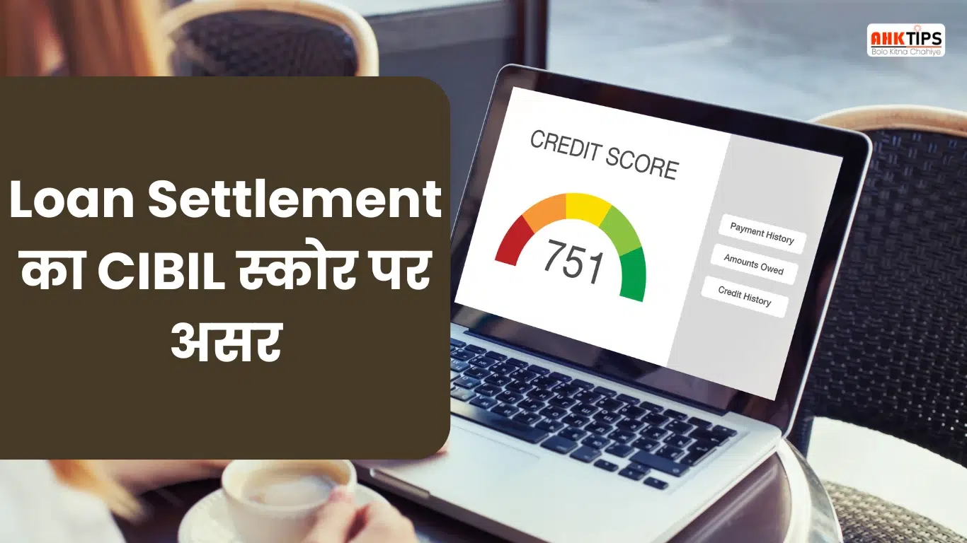 Loan Settlement का CIBIL स्कोर पर कितना असर पड़ता है?