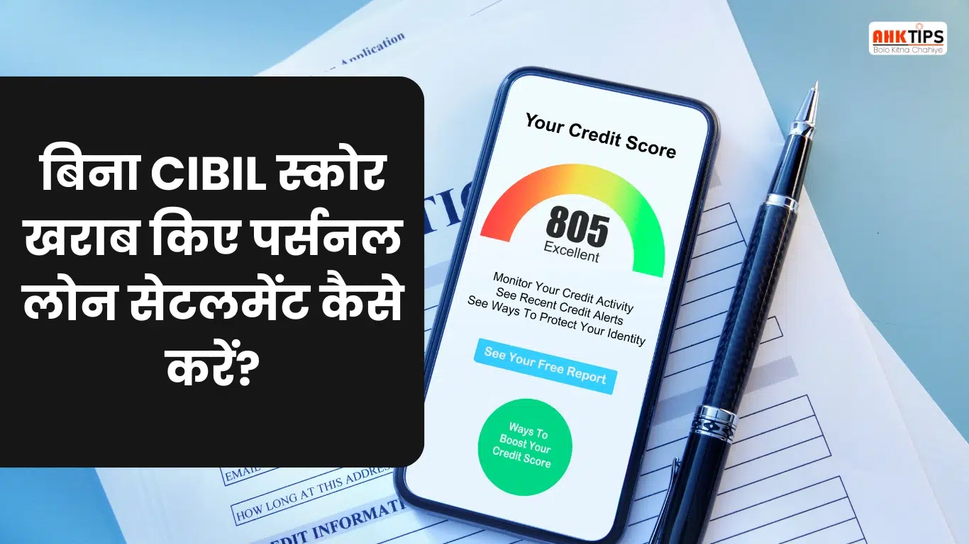 बिना CIBIL Score खराब किए Personal Loan Settlement कैसे करें?