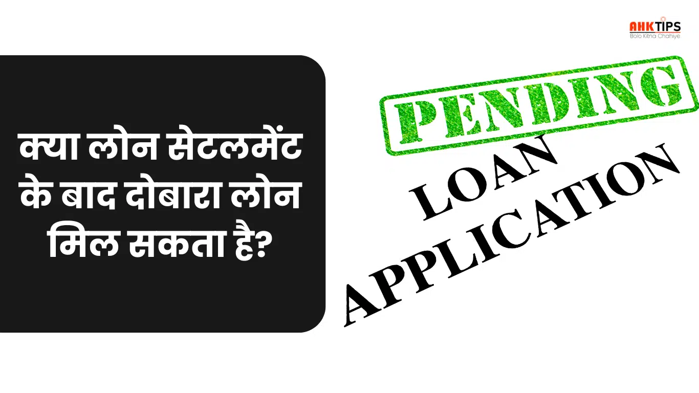 क्या Loan Settlement के बाद दोबारा Loan मिल सकता है?