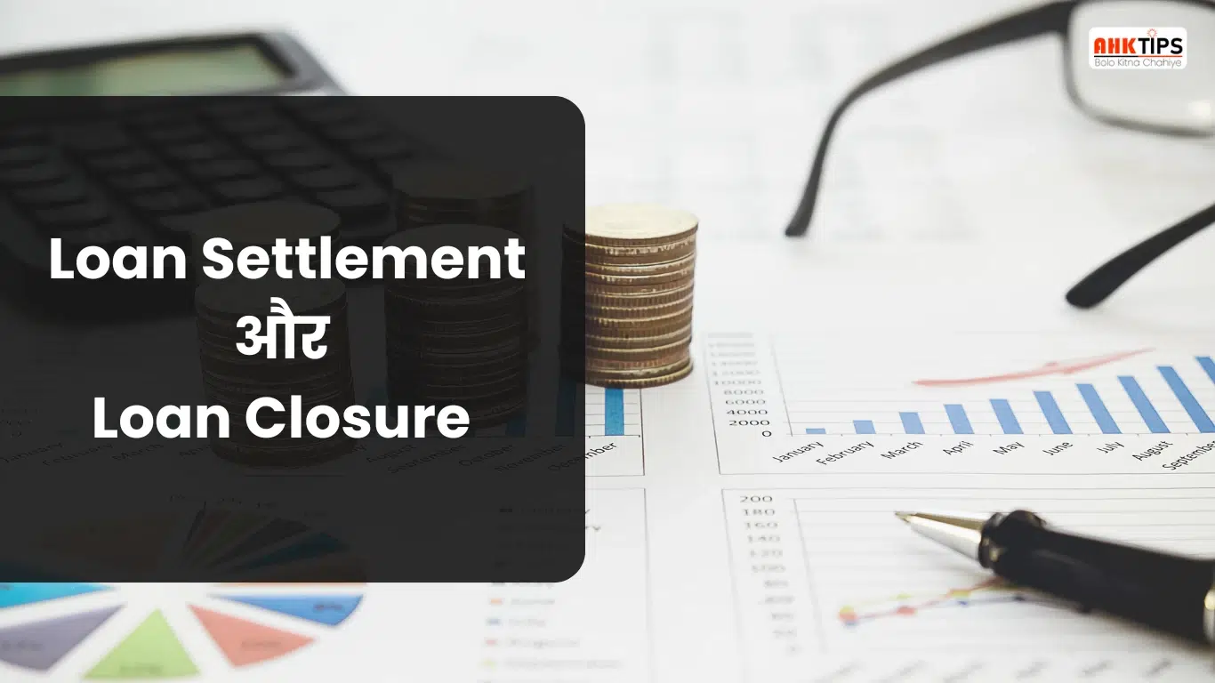 Loan Settlement और Loan Closure में क्या अंतर होता हैं?