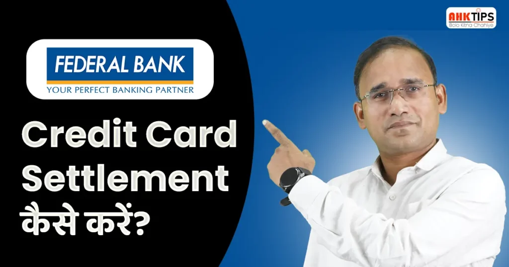 Federal Bank का Credit Card Settlement कैसे करें