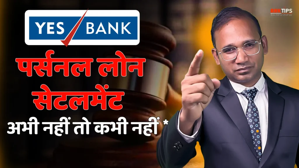 Yes Bank का Personal Loan Settlement कैसे करें?