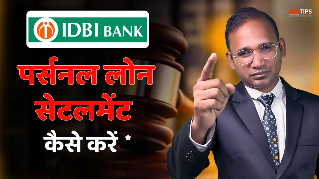 IDBI bank का personal loan settlement कैसे करें?