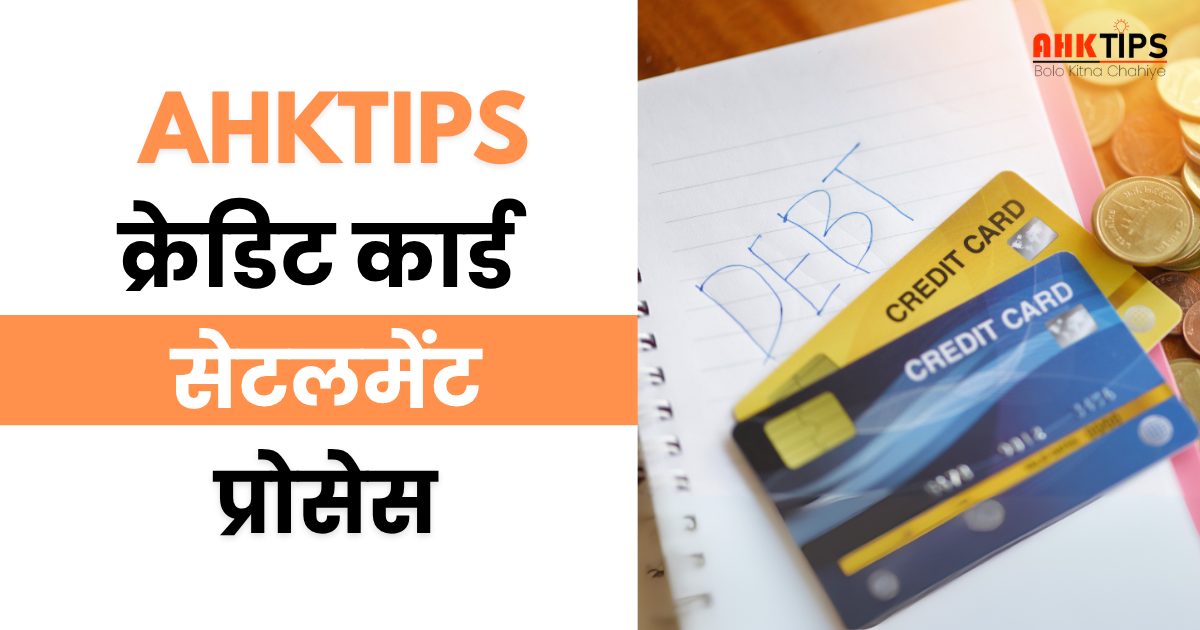 Ahk Tips आपकी ओर से Credit Card का Settlement कैसे करता है?