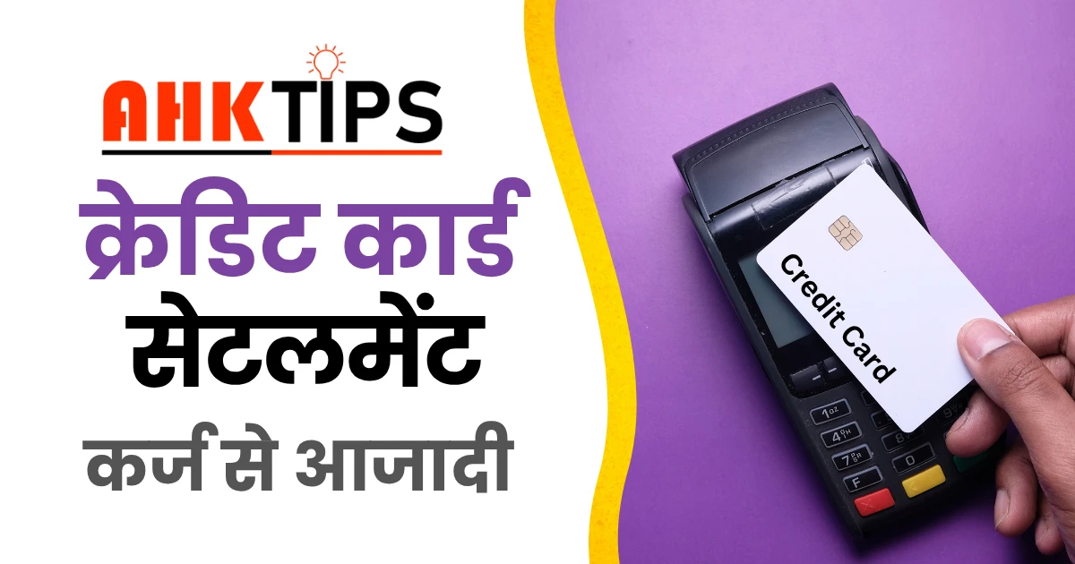 Ahk Tips के साथ Credit Card के Burden से आज़ादी