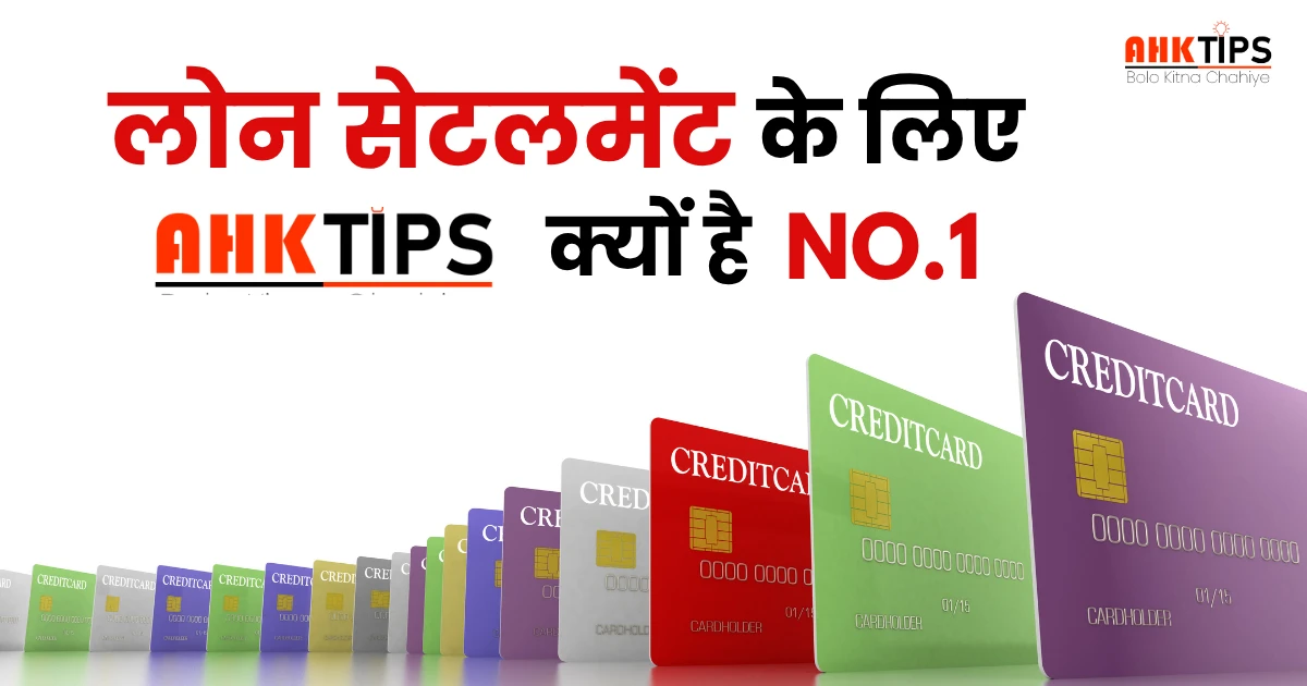 Loan Settlement के लिए Ahk Tips को क्यों माने No.1 चॉइस?