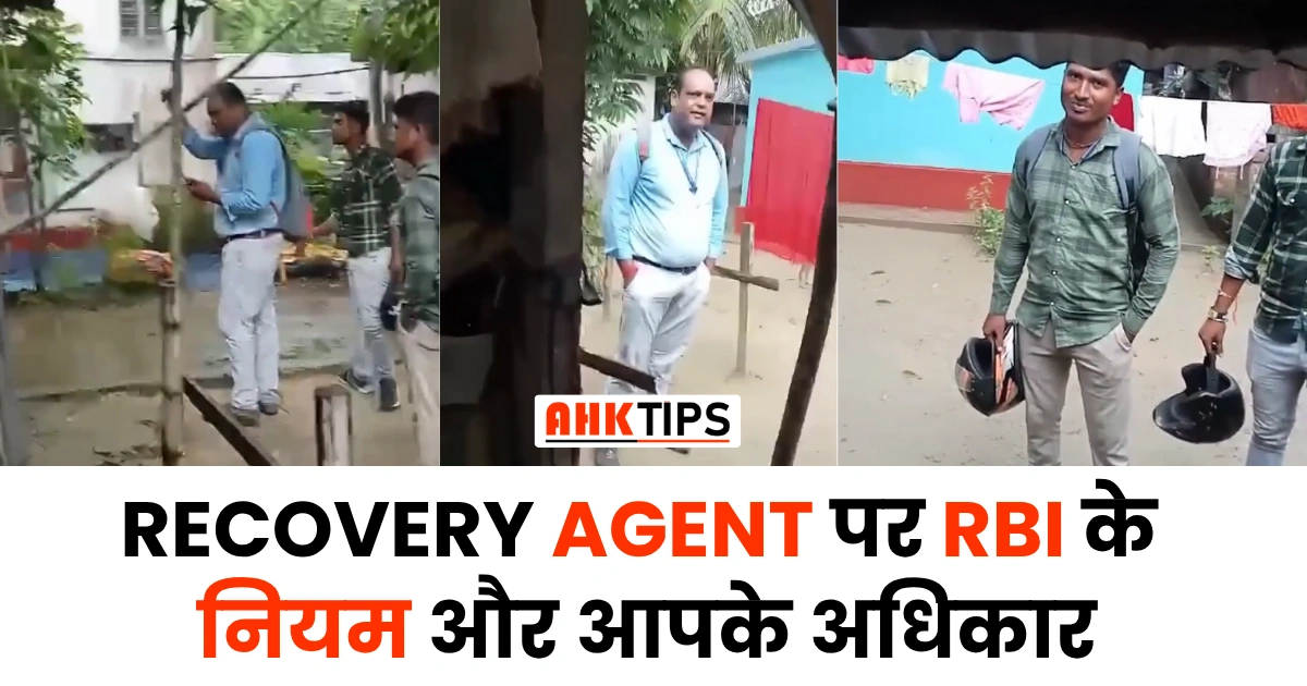 Recovery Agent पर RBI के नियम और आपके अधिकार
