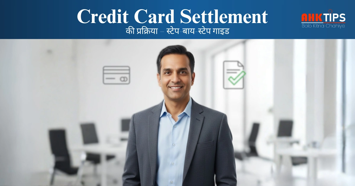 Credit Card Settlement की प्रक्रिया – स्टेप-बाय-स्टेप गाइड