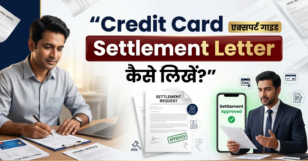 Credit Card Settlement Letter कैसे लिखें? एक्सपर्ट गाइड