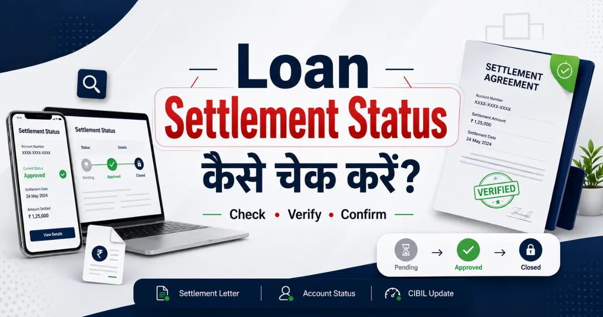 Loan Settlement Status कैसे चेक करें?