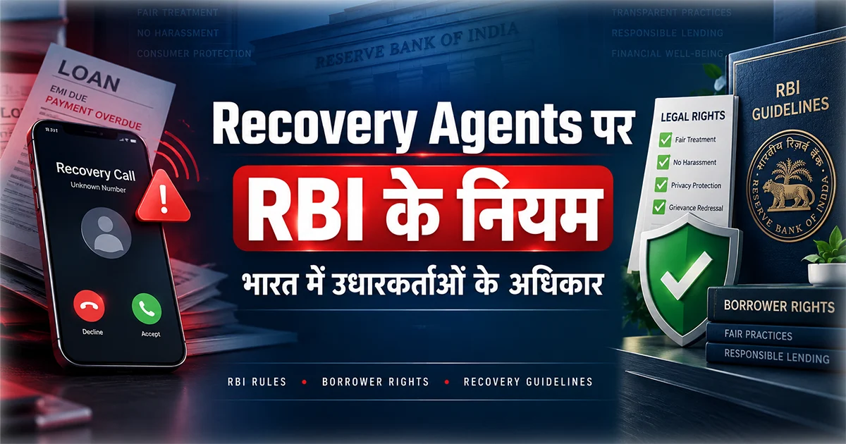 Recovery Agents पर RBI के नियम – भारत में उधारकर्ताओं के अधिकार
